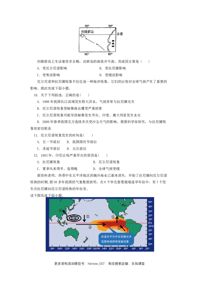 选择性必修1第四章水的运动第三节同步练习_E015高中全科试卷_地理试题_选修1_2.同步练习_同步练习-第3套