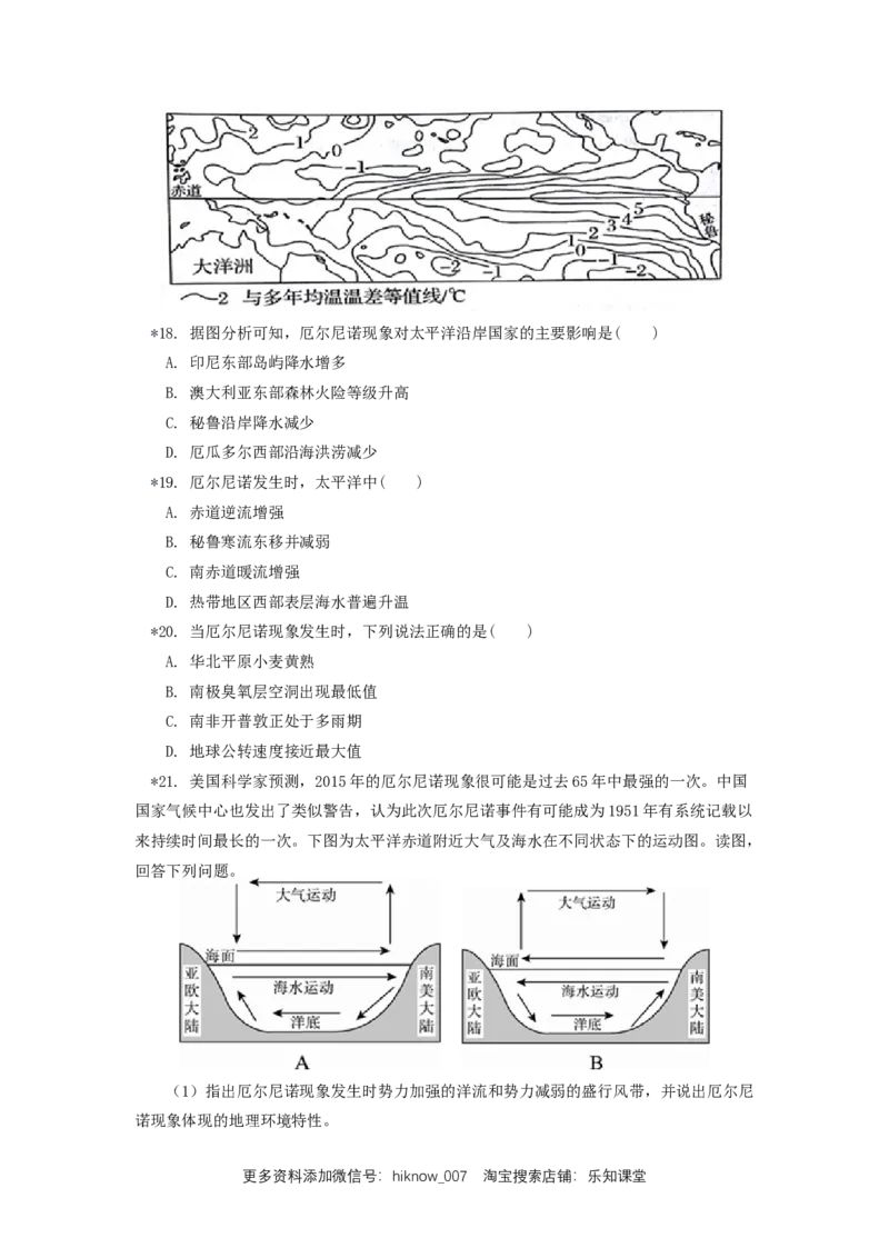 选择性必修1第四章水的运动第三节同步练习_E015高中全科试卷_地理试题_选修1_2.同步练习_同步练习-第3套