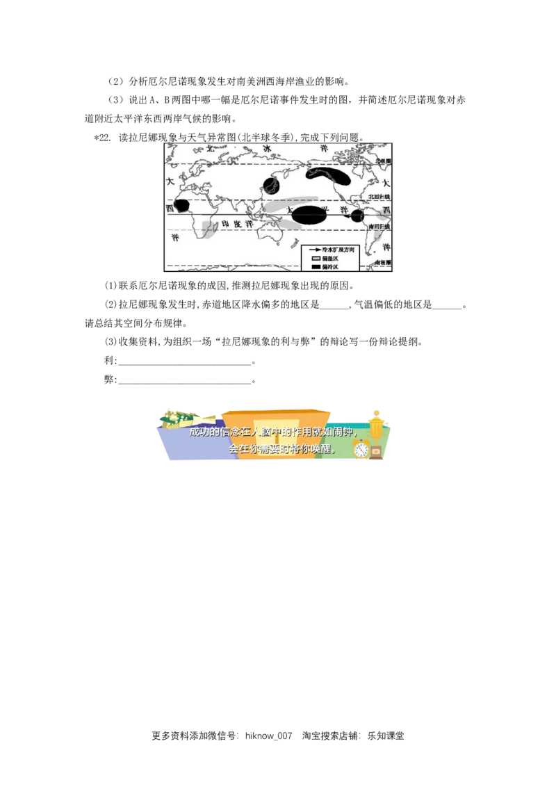 选择性必修1第四章水的运动第三节同步练习_E015高中全科试卷_地理试题_选修1_2.同步练习_同步练习-第3套