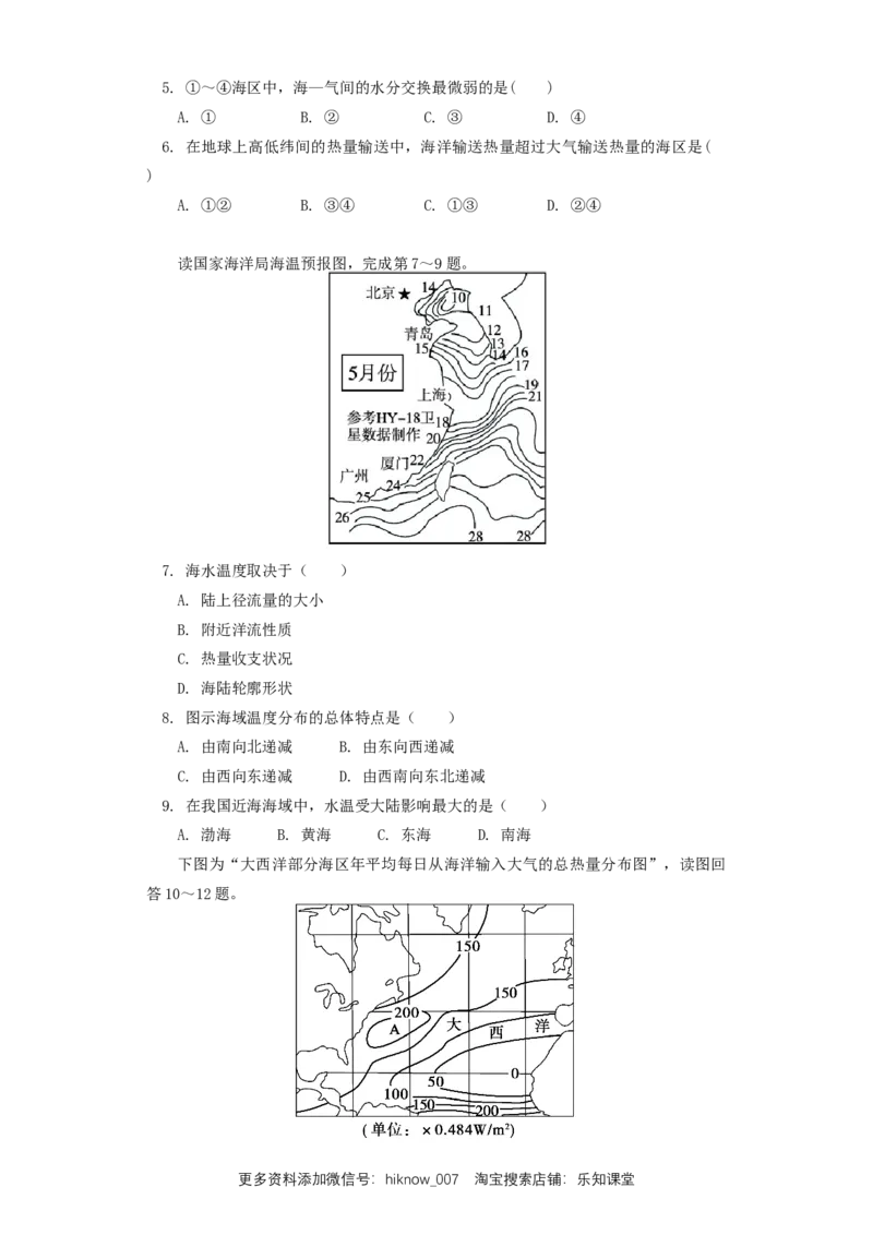 选择性必修1第四章水的运动第三节同步练习_E015高中全科试卷_地理试题_选修1_2.同步练习_同步练习-第3套