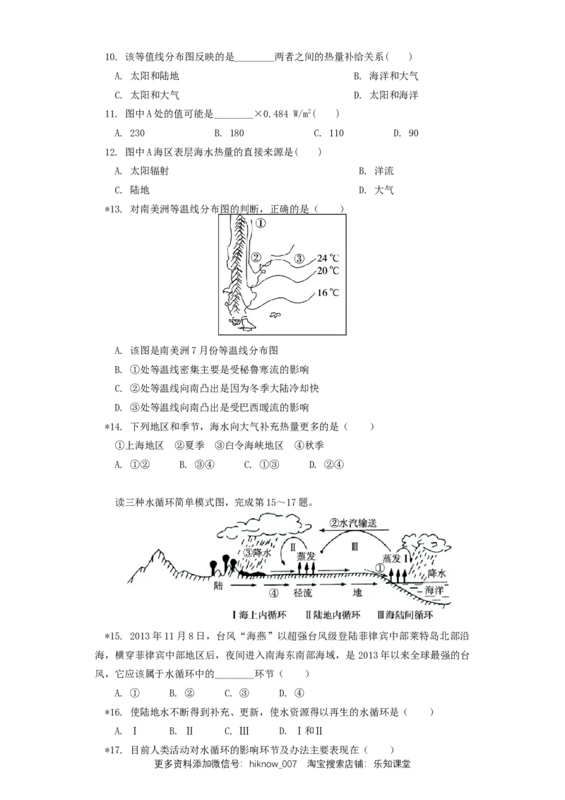 选择性必修1第四章水的运动第三节同步练习_E015高中全科试卷_地理试题_选修1_2.同步练习_同步练习-第3套