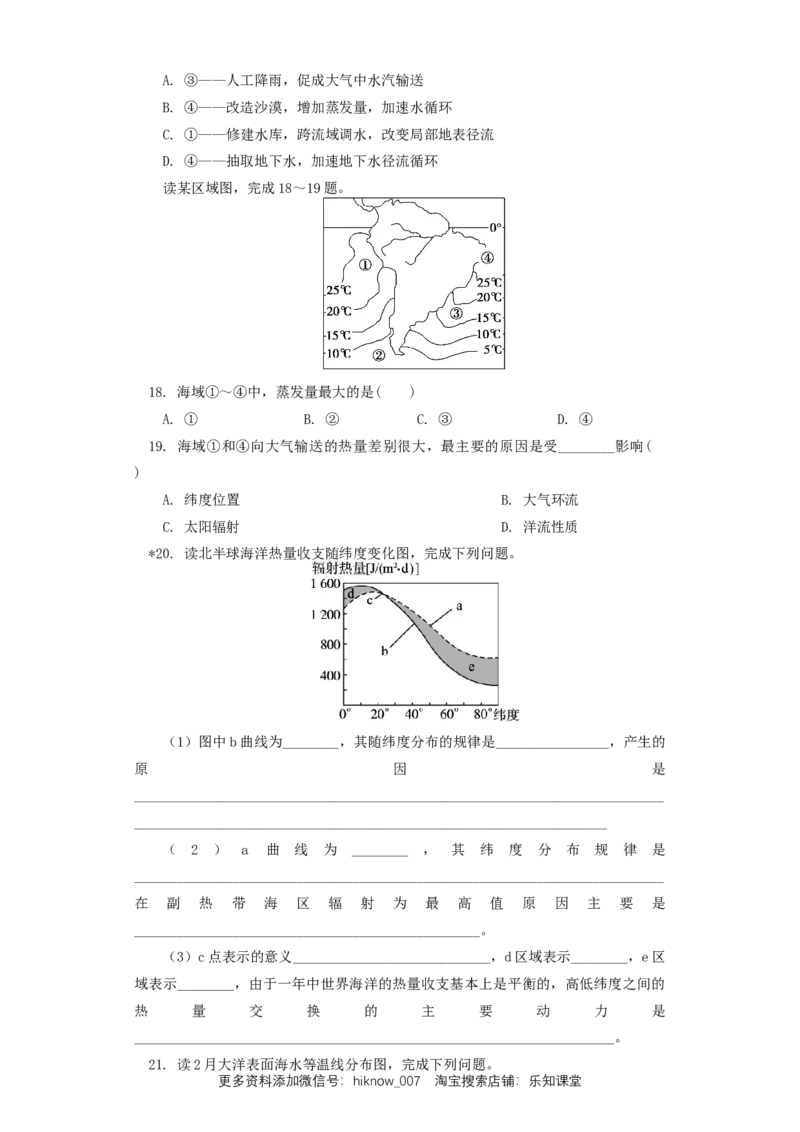 选择性必修1第四章水的运动第三节同步练习_E015高中全科试卷_地理试题_选修1_2.同步练习_同步练习-第3套