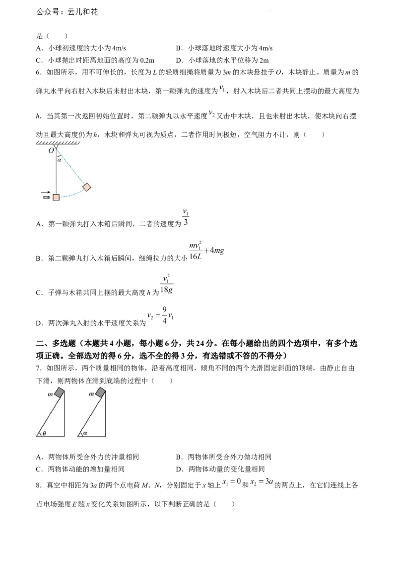黑龙江省哈尔滨市第三中学2023-2024学年高一下学期期末考试物理试卷_2024-2025高一（7-7月题库）_2024年7月试卷_0727黑龙江省哈尔滨市第三中学2023-2024学年高一下学期期末考试