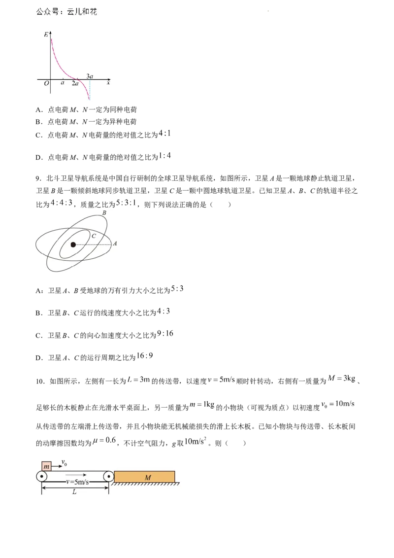 黑龙江省哈尔滨市第三中学2023-2024学年高一下学期期末考试物理试卷_2024-2025高一（7-7月题库）_2024年7月试卷_0727黑龙江省哈尔滨市第三中学2023-2024学年高一下学期期末考试