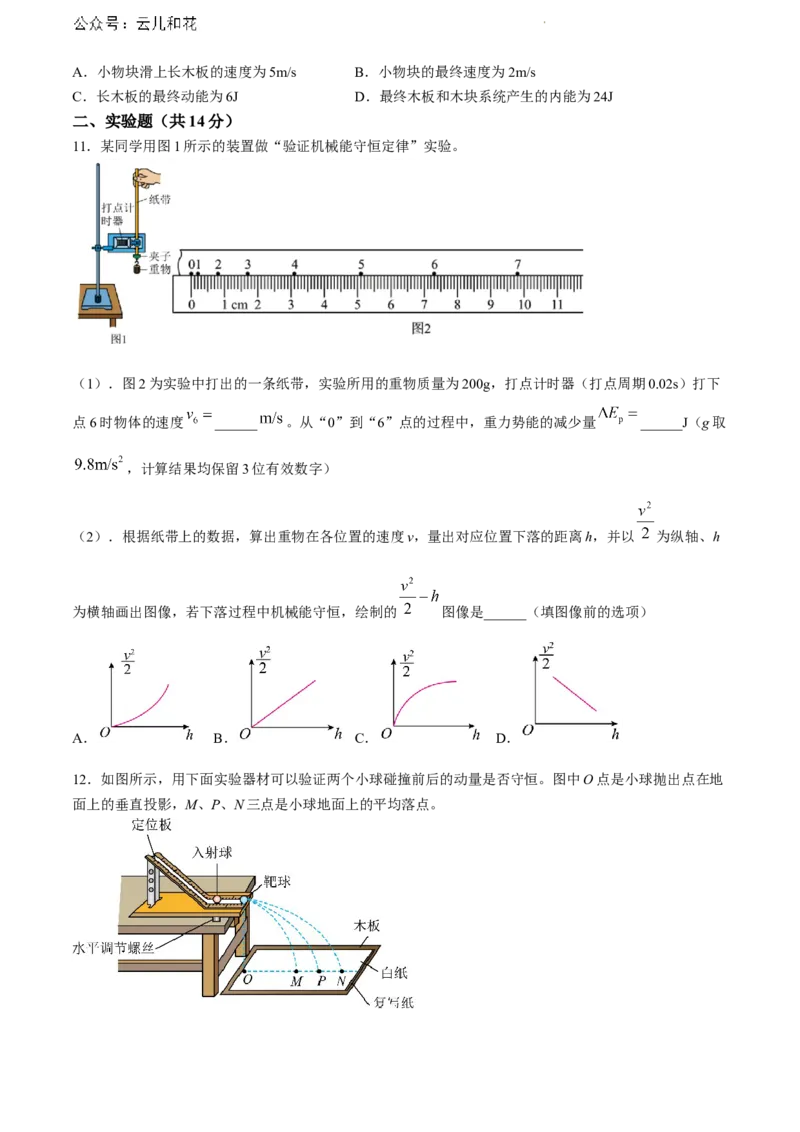 黑龙江省哈尔滨市第三中学2023-2024学年高一下学期期末考试物理试卷_2024-2025高一（7-7月题库）_2024年7月试卷_0727黑龙江省哈尔滨市第三中学2023-2024学年高一下学期期末考试