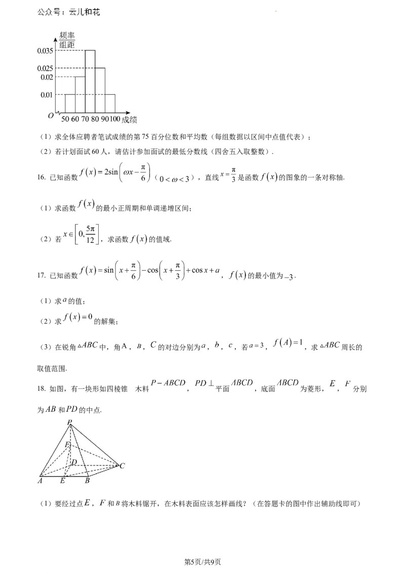 海南省海口市2023-2024学年高一下学期期末考试数学试题_2024-2025高一（7-7月题库）_2024年8月试卷_0806海南省海口市2023-2024学年高一下学期期末考试