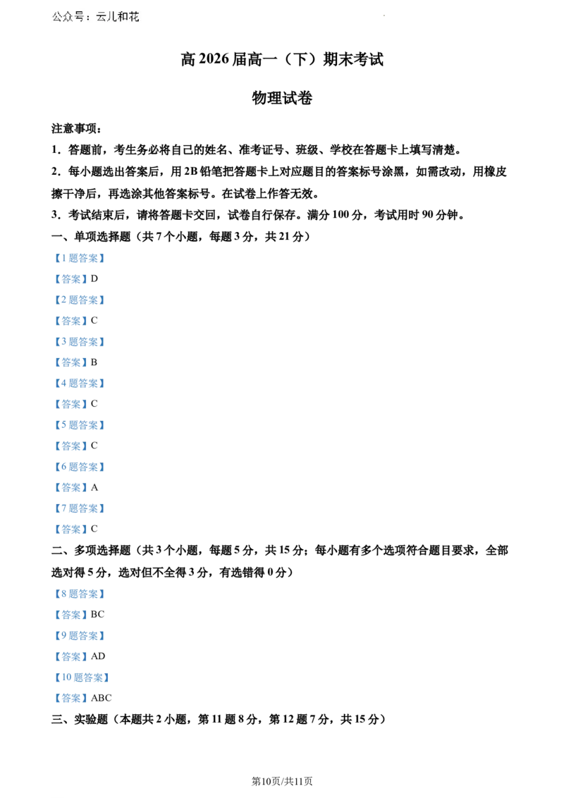 重庆市巴蜀中学校2023-2024学年高一下学期7月期末物理试题_2024-2025高一（7-7月题库）_2024年7月试卷_0704重庆市巴蜀中学校2023-2024学年高一下学期期末考试