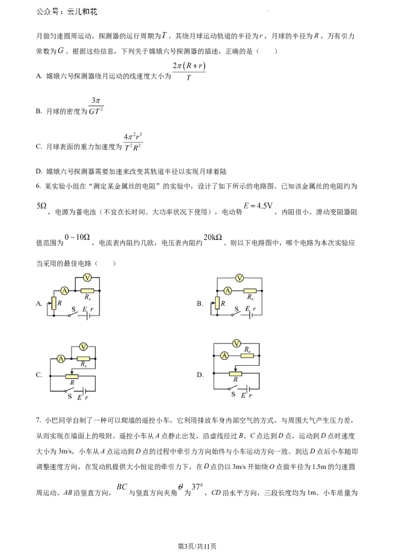 重庆市巴蜀中学校2023-2024学年高一下学期7月期末物理试题_2024-2025高一（7-7月题库）_2024年7月试卷_0704重庆市巴蜀中学校2023-2024学年高一下学期期末考试