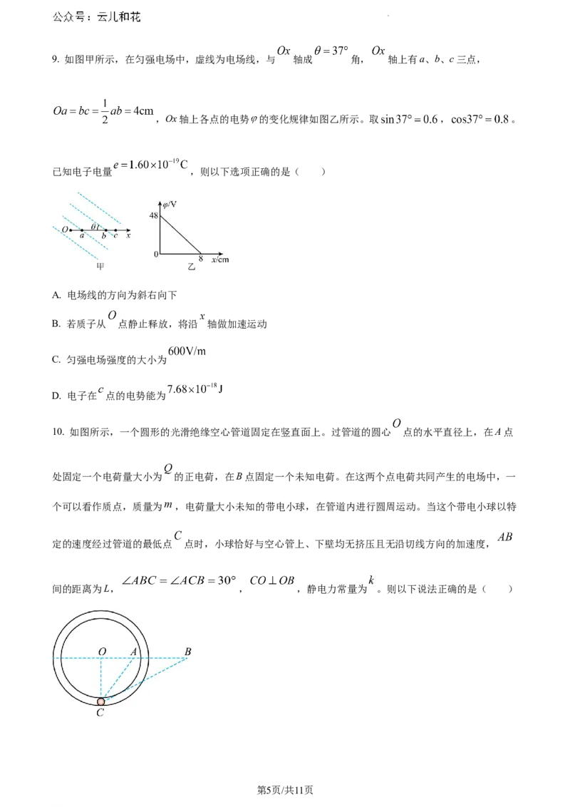 重庆市巴蜀中学校2023-2024学年高一下学期7月期末物理试题_2024-2025高一（7-7月题库）_2024年7月试卷_0704重庆市巴蜀中学校2023-2024学年高一下学期期末考试