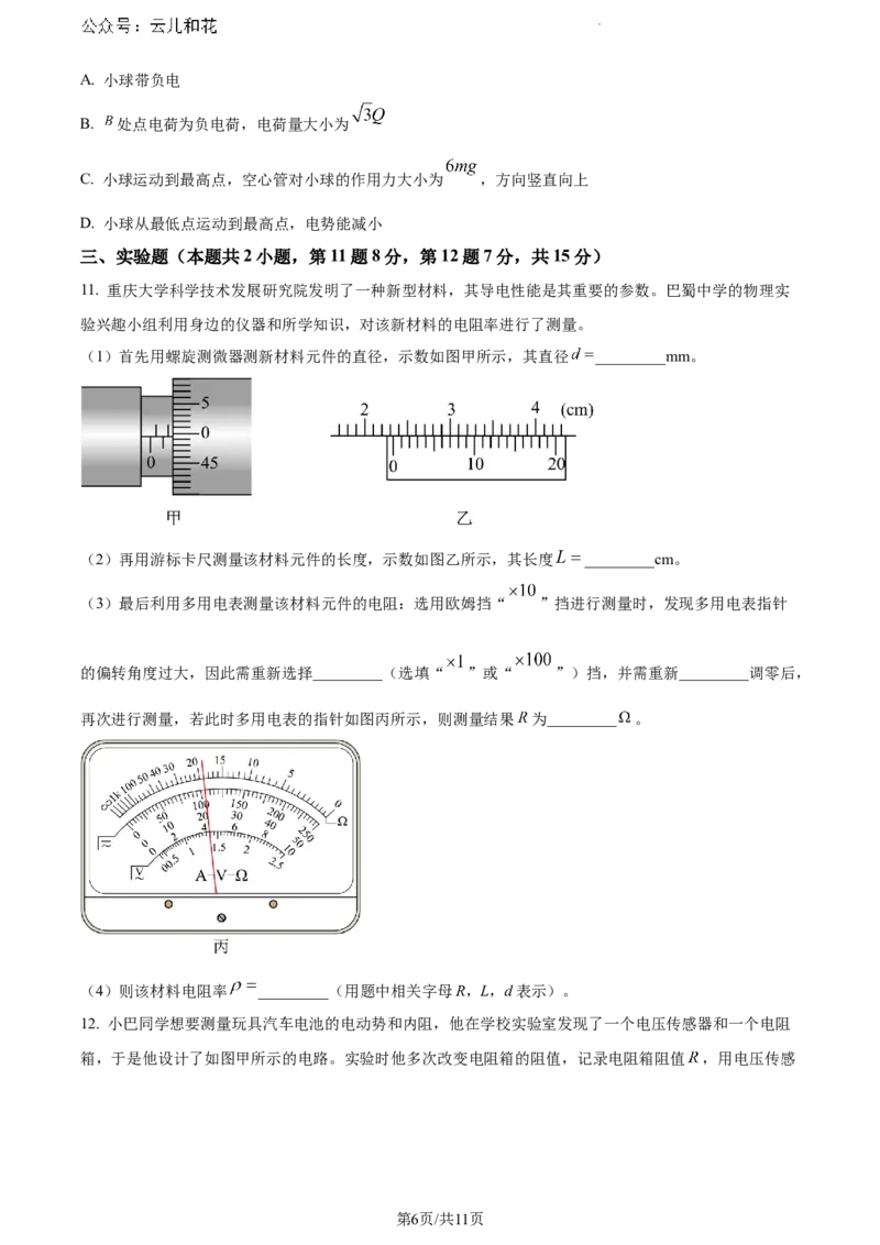 重庆市巴蜀中学校2023-2024学年高一下学期7月期末物理试题_2024-2025高一（7-7月题库）_2024年7月试卷_0704重庆市巴蜀中学校2023-2024学年高一下学期期末考试