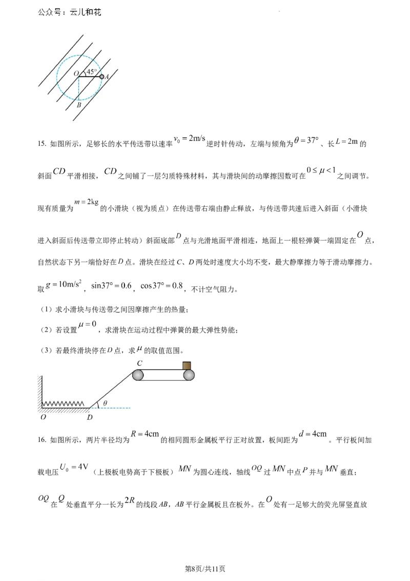 重庆市巴蜀中学校2023-2024学年高一下学期7月期末物理试题_2024-2025高一（7-7月题库）_2024年7月试卷_0704重庆市巴蜀中学校2023-2024学年高一下学期期末考试