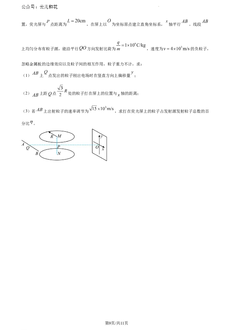 重庆市巴蜀中学校2023-2024学年高一下学期7月期末物理试题_2024-2025高一（7-7月题库）_2024年7月试卷_0704重庆市巴蜀中学校2023-2024学年高一下学期期末考试