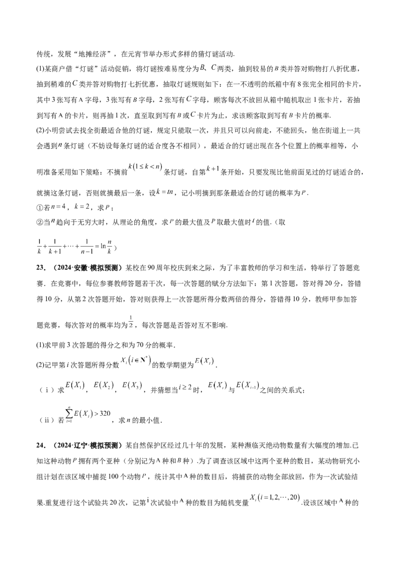 大题04概率统计（精选30题）（原卷版）_2024年5月_01按日期_25号_2024考前15天数学极限满分冲刺（新高考）