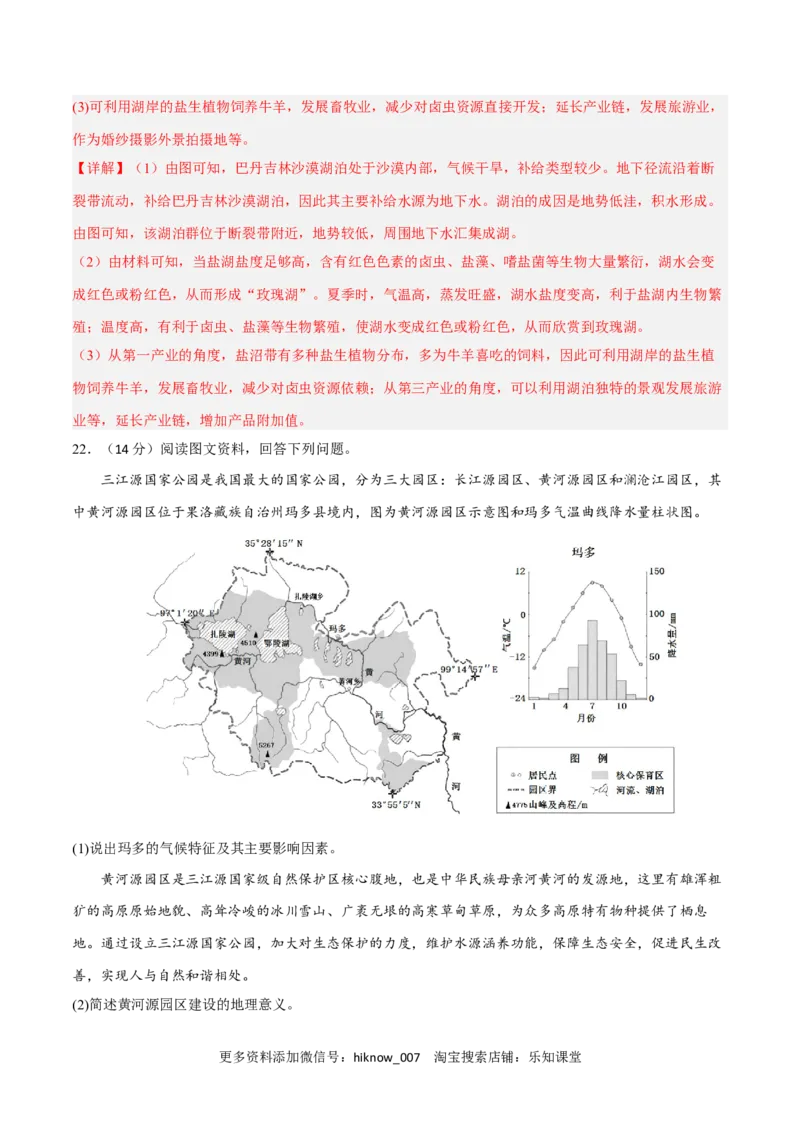 第三章环境安全与国家安全（B卷&bull;综合测试）-单元测试2022-2023学年高二地理分层训练AB卷（人教版2019选必三）（解析版）_E015高中全科试卷_地理试题_选修3_1.单元测试