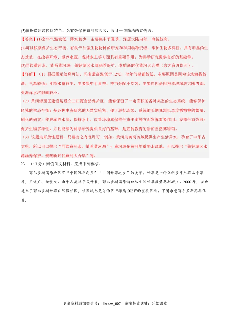 第三章环境安全与国家安全（B卷&bull;综合测试）-单元测试2022-2023学年高二地理分层训练AB卷（人教版2019选必三）（解析版）_E015高中全科试卷_地理试题_选修3_1.单元测试