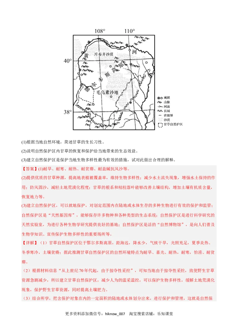 第三章环境安全与国家安全（B卷&bull;综合测试）-单元测试2022-2023学年高二地理分层训练AB卷（人教版2019选必三）（解析版）_E015高中全科试卷_地理试题_选修3_1.单元测试