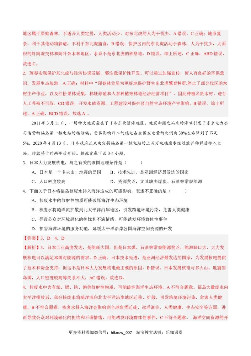 第三章环境安全与国家安全（B卷&bull;综合测试）-单元测试2022-2023学年高二地理分层训练AB卷（人教版2019选必三）（解析版）_E015高中全科试卷_地理试题_选修3_1.单元测试