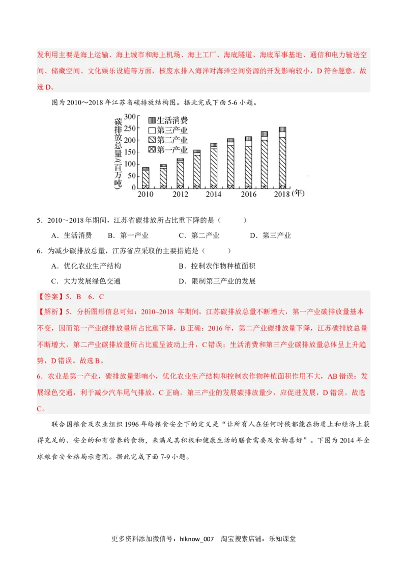 第三章环境安全与国家安全（B卷&bull;综合测试）-单元测试2022-2023学年高二地理分层训练AB卷（人教版2019选必三）（解析版）_E015高中全科试卷_地理试题_选修3_1.单元测试
