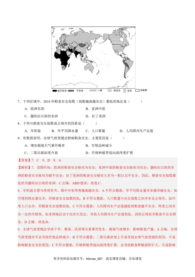 第三章环境安全与国家安全（B卷&bull;综合测试）-单元测试2022-2023学年高二地理分层训练AB卷（人教版2019选必三）（解析版）_E015高中全科试卷_地理试题_选修3_1.单元测试