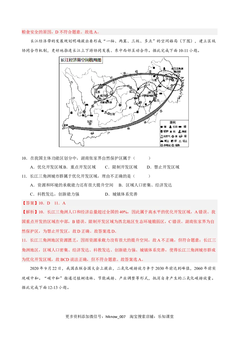 第三章环境安全与国家安全（B卷&bull;综合测试）-单元测试2022-2023学年高二地理分层训练AB卷（人教版2019选必三）（解析版）_E015高中全科试卷_地理试题_选修3_1.单元测试