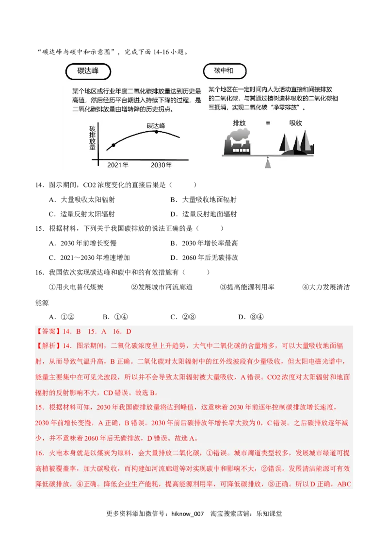 第三章环境安全与国家安全（B卷&bull;综合测试）-单元测试2022-2023学年高二地理分层训练AB卷（人教版2019选必三）（解析版）_E015高中全科试卷_地理试题_选修3_1.单元测试