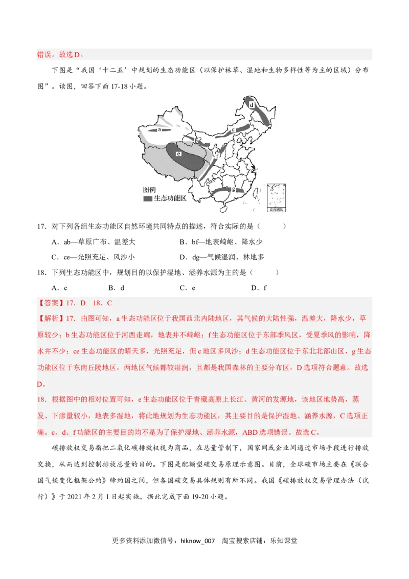 第三章环境安全与国家安全（B卷&bull;综合测试）-单元测试2022-2023学年高二地理分层训练AB卷（人教版2019选必三）（解析版）_E015高中全科试卷_地理试题_选修3_1.单元测试
