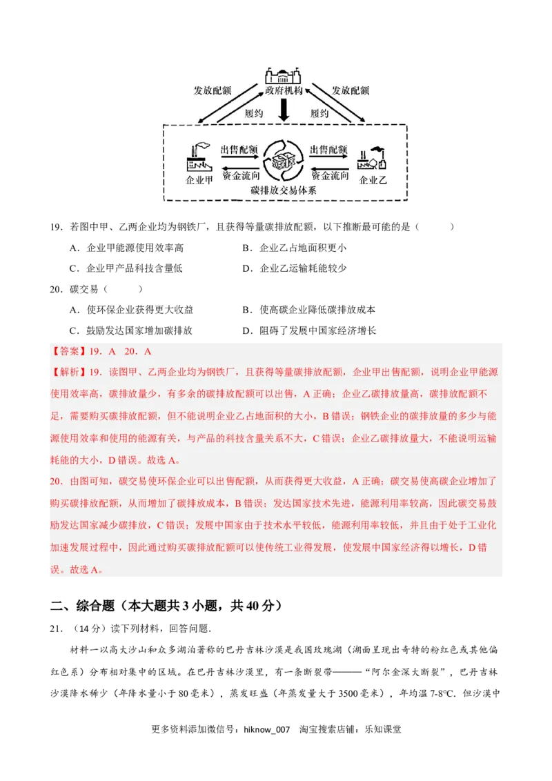 第三章环境安全与国家安全（B卷&bull;综合测试）-单元测试2022-2023学年高二地理分层训练AB卷（人教版2019选必三）（解析版）_E015高中全科试卷_地理试题_选修3_1.单元测试