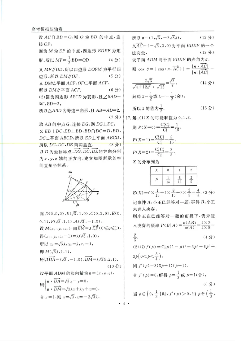 扫描件_数学答案_2024年5月_01按日期_1号_2024届衡水名师卷&middot;高考模拟压轴卷（一）_衡水名师卷&middot;2023-2024高考模拟压轴卷(一)数学试题