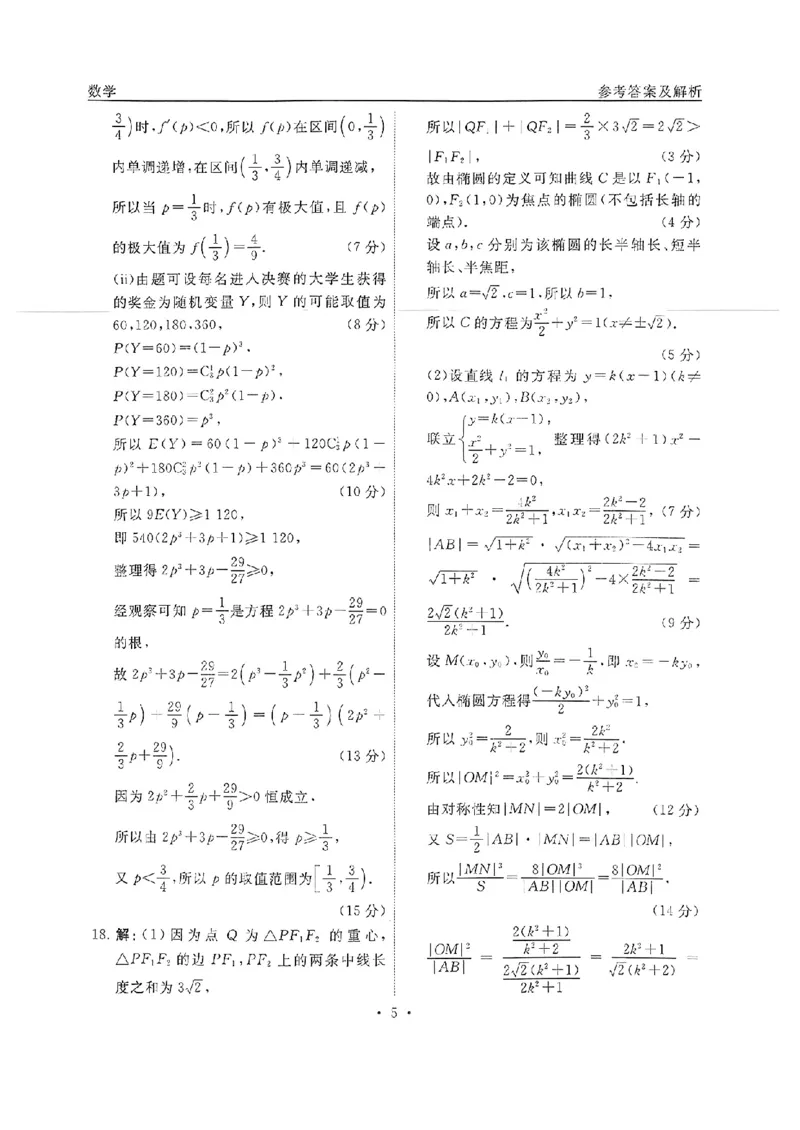 扫描件_数学答案_2024年5月_01按日期_1号_2024届衡水名师卷&middot;高考模拟压轴卷（一）_衡水名师卷&middot;2023-2024高考模拟压轴卷(一)数学试题