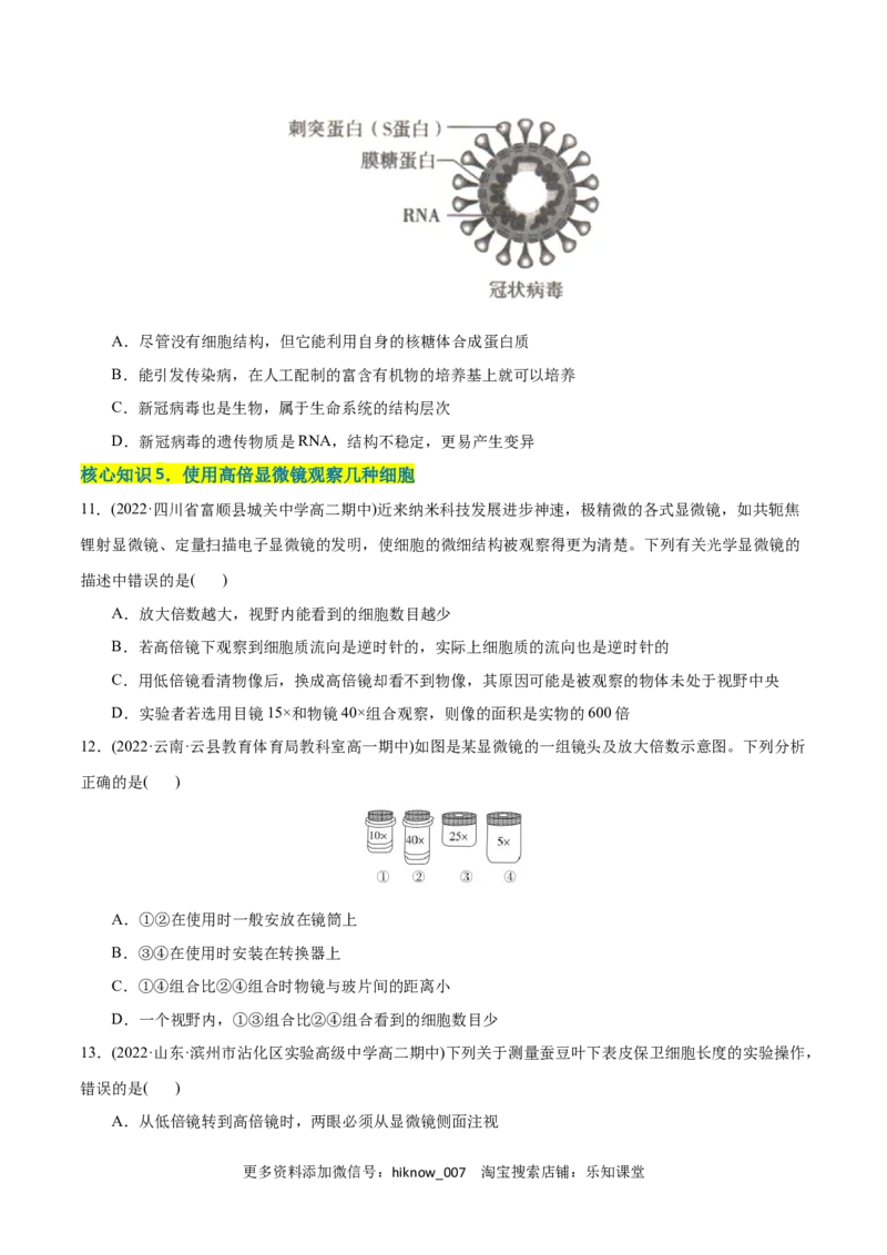 第1章走近细胞（A卷&middot;知识通关练）（原卷版）_E015高中全科试卷_生物试题_必修1_1.单元测试_1.单元测试AB卷（第一套）