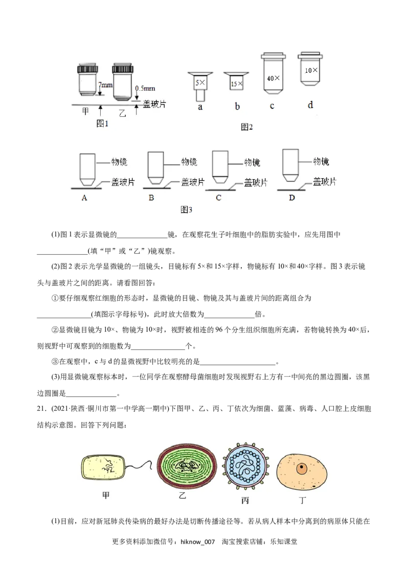 第1章走近细胞（A卷&middot;知识通关练）（原卷版）_E015高中全科试卷_生物试题_必修1_1.单元测试_1.单元测试AB卷（第一套）