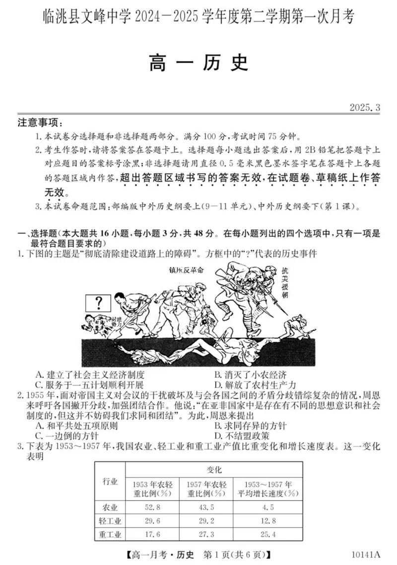 甘肃省定西市临洮县文峰中学2024-2025学年高一下学期第一次月考历史试卷（图片版，含答案）_2024-2025高一（7-7月题库）_2025年04月试卷