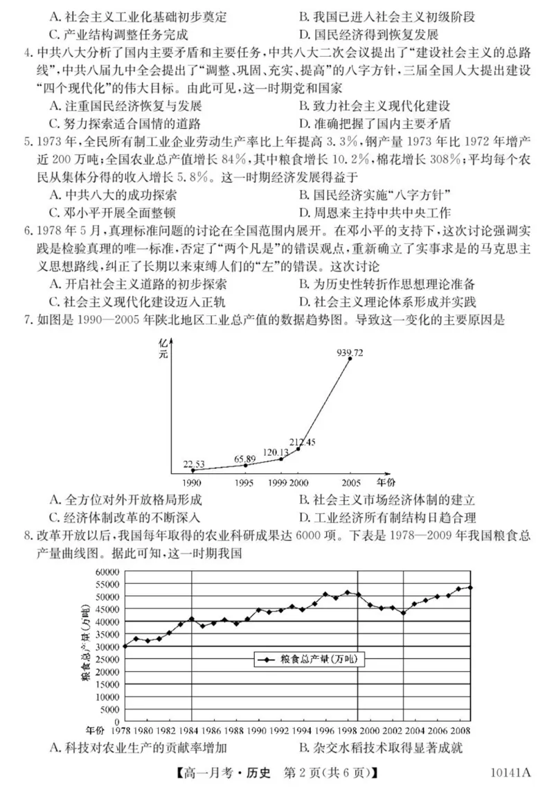 甘肃省定西市临洮县文峰中学2024-2025学年高一下学期第一次月考历史试卷（图片版，含答案）_2024-2025高一（7-7月题库）_2025年04月试卷