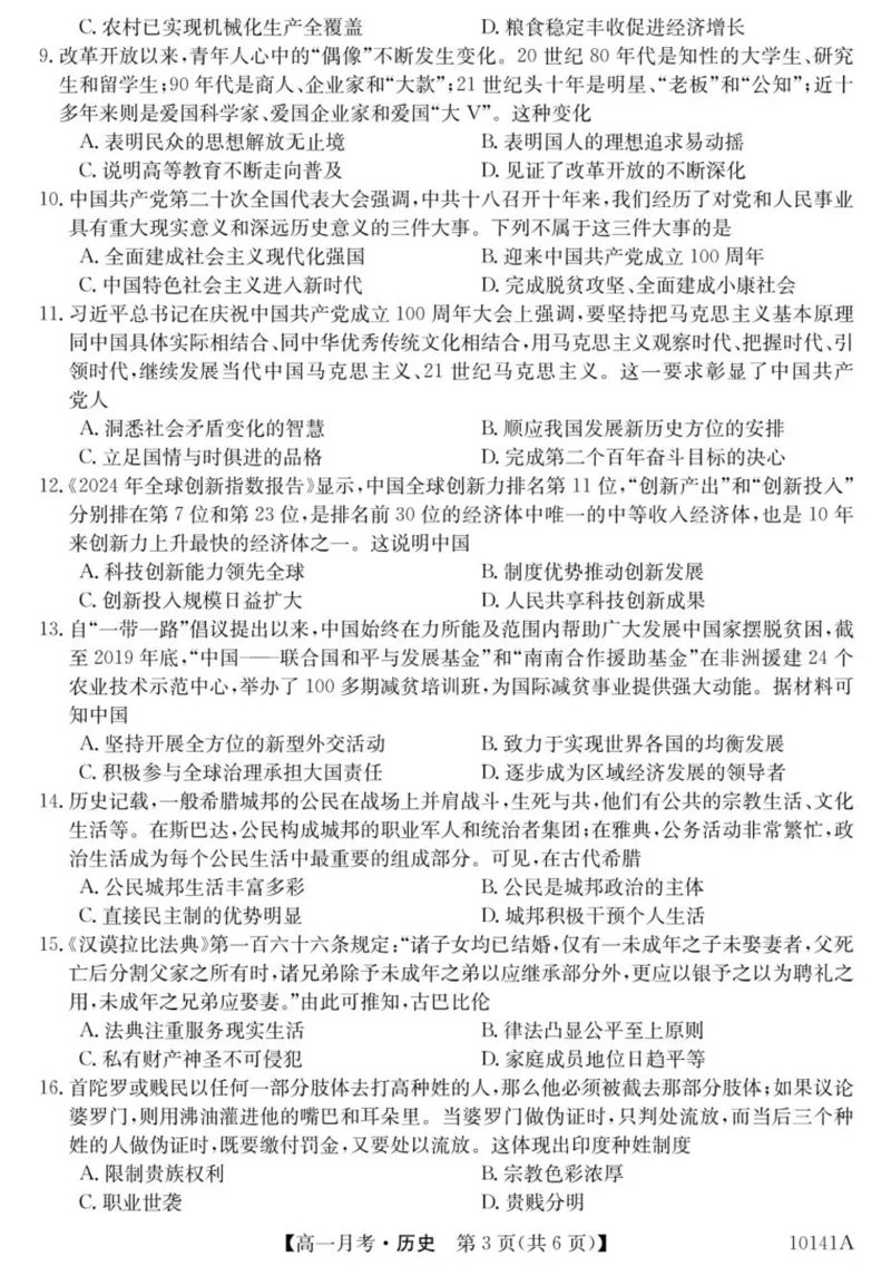 甘肃省定西市临洮县文峰中学2024-2025学年高一下学期第一次月考历史试卷（图片版，含答案）_2024-2025高一（7-7月题库）_2025年04月试卷