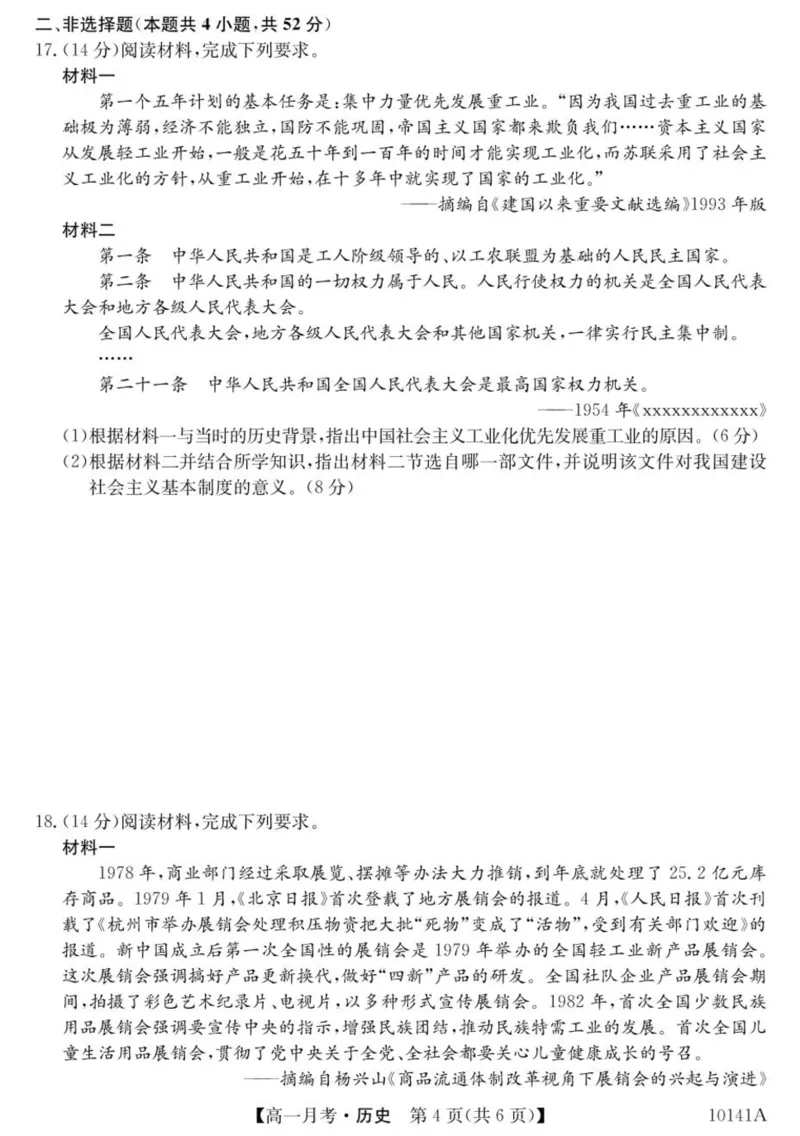 甘肃省定西市临洮县文峰中学2024-2025学年高一下学期第一次月考历史试卷（图片版，含答案）_2024-2025高一（7-7月题库）_2025年04月试卷