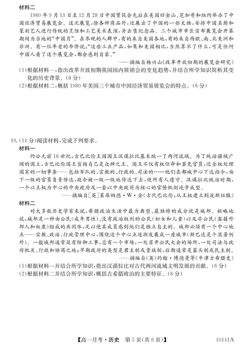 甘肃省定西市临洮县文峰中学2024-2025学年高一下学期第一次月考历史试卷（图片版，含答案）_2024-2025高一（7-7月题库）_2025年04月试卷