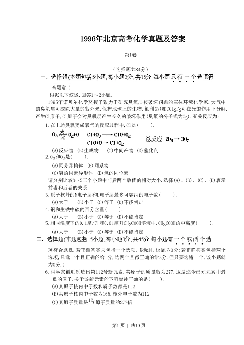 1996年北京高考化学真题及答案_化学高考真题试卷_旧1990-2007&middot;高考化学真题_1990-2007&middot;高考化学真题&middot;PDF_北京