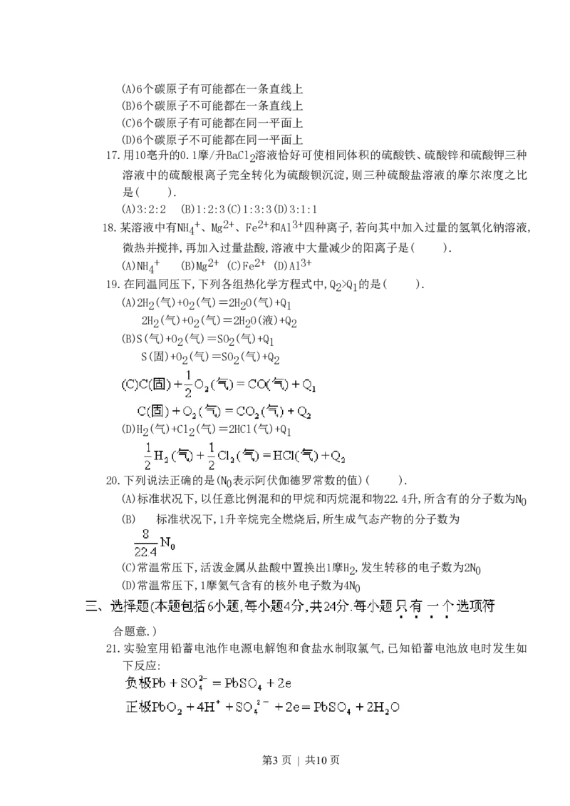 1996年北京高考化学真题及答案_化学高考真题试卷_旧1990-2007&middot;高考化学真题_1990-2007&middot;高考化学真题&middot;PDF_北京