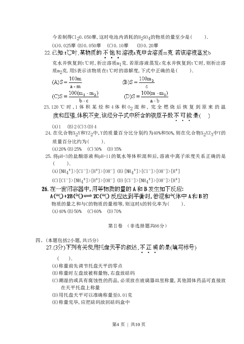 1996年北京高考化学真题及答案_化学高考真题试卷_旧1990-2007&middot;高考化学真题_1990-2007&middot;高考化学真题&middot;PDF_北京