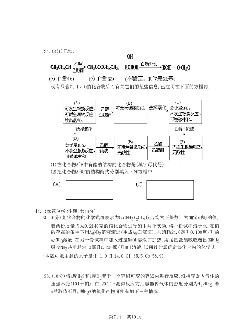 1996年北京高考化学真题及答案_化学高考真题试卷_旧1990-2007&middot;高考化学真题_1990-2007&middot;高考化学真题&middot;PDF_北京
