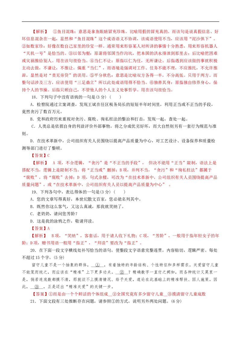 第七单元（单元测试）（解析版）_E015高中全科试卷_语文试题_必修下_2.新版高中语文试卷必修下册_2.单元测试（32套）_第二套_第七单元（单元测试）（1）