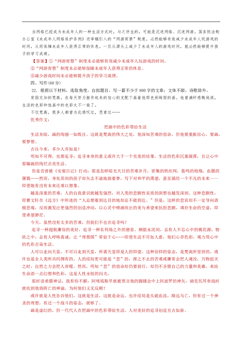 第七单元（单元测试）（解析版）_E015高中全科试卷_语文试题_必修下_2.新版高中语文试卷必修下册_2.单元测试（32套）_第二套_第七单元（单元测试）（1）