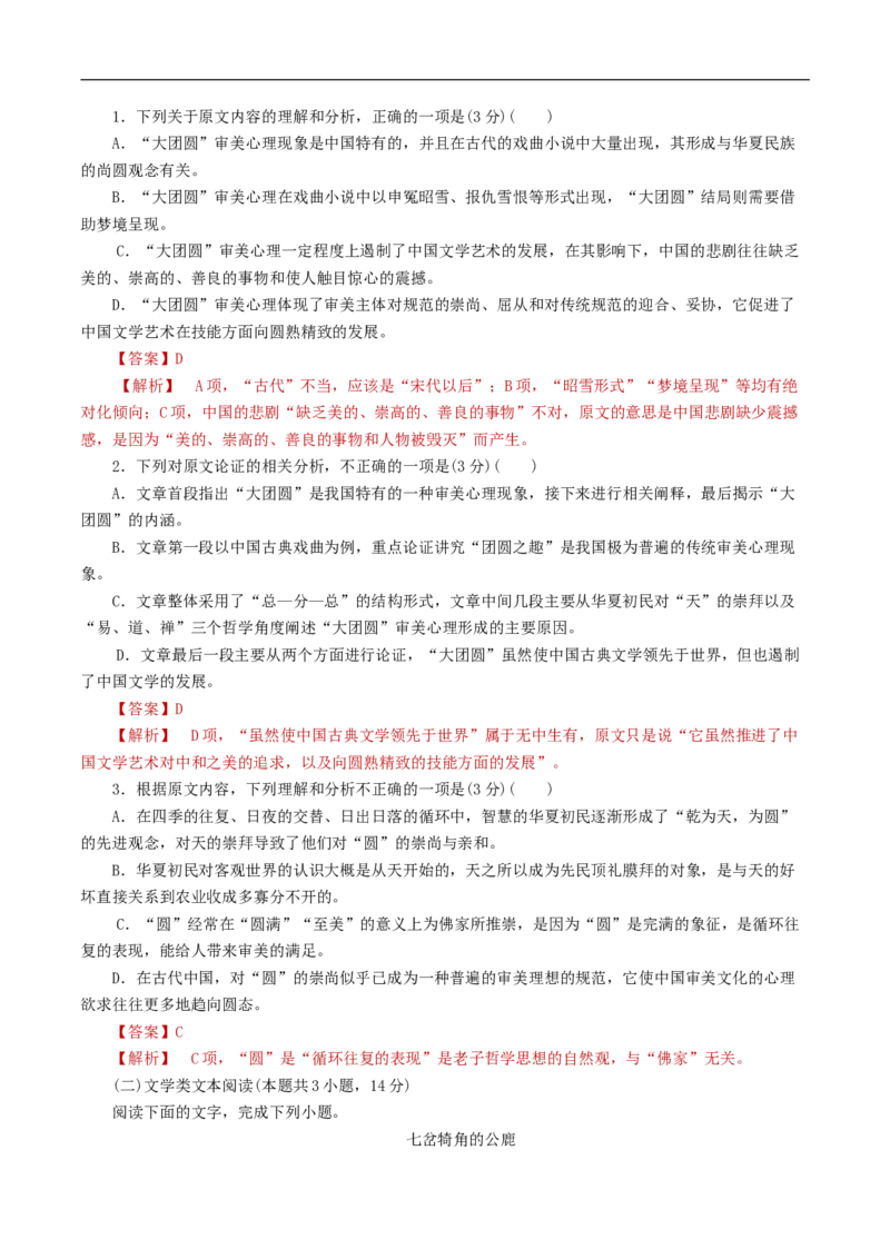 第七单元（单元测试）（解析版）_E015高中全科试卷_语文试题_必修下_2.新版高中语文试卷必修下册_2.单元测试（32套）_第二套_第七单元（单元测试）（1）