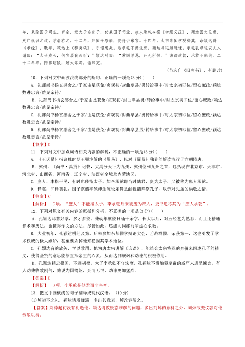 第七单元（单元测试）（解析版）_E015高中全科试卷_语文试题_必修下_2.新版高中语文试卷必修下册_2.单元测试（32套）_第二套_第七单元（单元测试）（1）