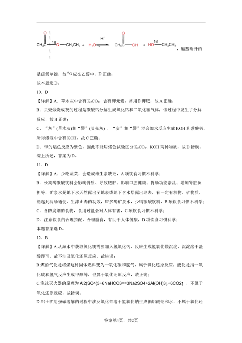 第八章第二节化学品的合理使用课时训练二2022-2023学年下学期高一化学人教版（2019）必修第二册(1)_E015高中全科试卷_化学试题_必修2_2.新版人教版高中化学试卷必修二_2.同步练习