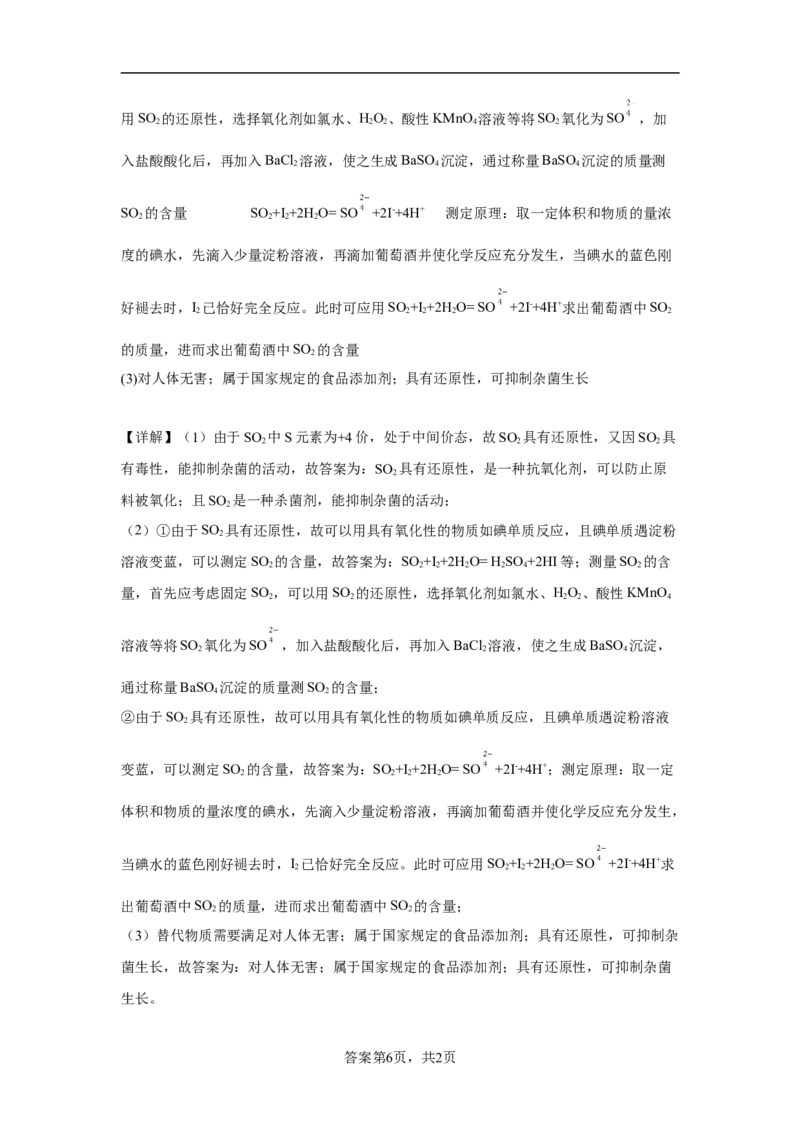 第八章第二节化学品的合理使用课时训练二2022-2023学年下学期高一化学人教版（2019）必修第二册(1)_E015高中全科试卷_化学试题_必修2_2.新版人教版高中化学试卷必修二_2.同步练习