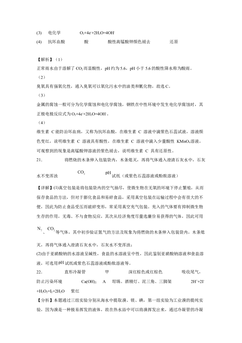 第八章第二节化学品的合理使用课时训练二2022-2023学年下学期高一化学人教版（2019）必修第二册(1)_E015高中全科试卷_化学试题_必修2_2.新版人教版高中化学试卷必修二_2.同步练习