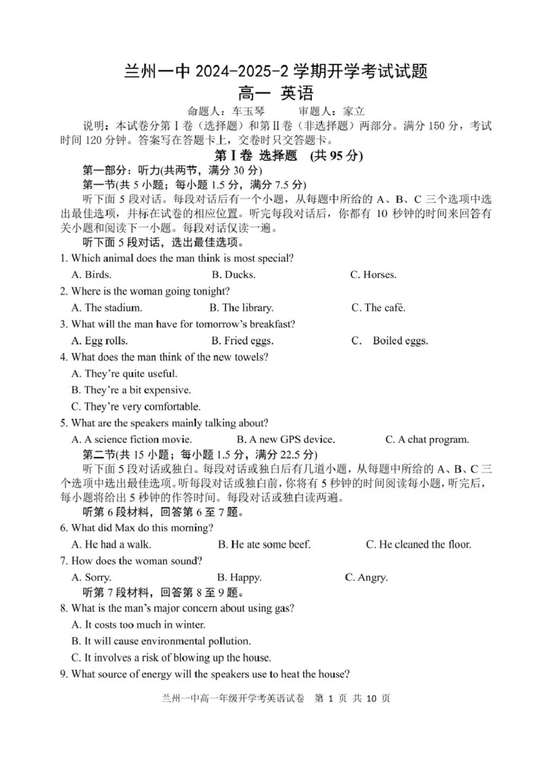 甘肃省兰州市第一中学2024-2025学年高一下学期开学考试英语PDF版含答案_2024-2025高一（7-7月题库）_2025年03月试卷_0316甘肃省兰州市第一中学2024-2025学年高一下学期开学考试