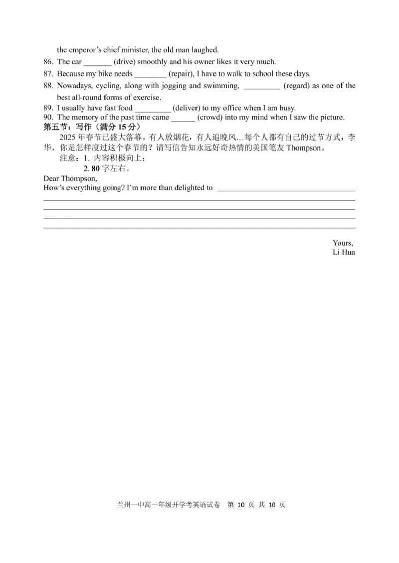 甘肃省兰州市第一中学2024-2025学年高一下学期开学考试英语PDF版含答案_2024-2025高一（7-7月题库）_2025年03月试卷_0316甘肃省兰州市第一中学2024-2025学年高一下学期开学考试