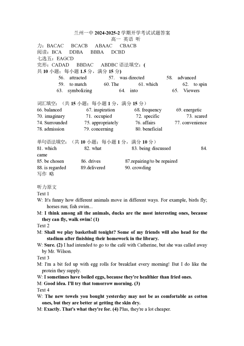 甘肃省兰州市第一中学2024-2025学年高一下学期开学考试英语PDF版含答案_2024-2025高一（7-7月题库）_2025年03月试卷_0316甘肃省兰州市第一中学2024-2025学年高一下学期开学考试